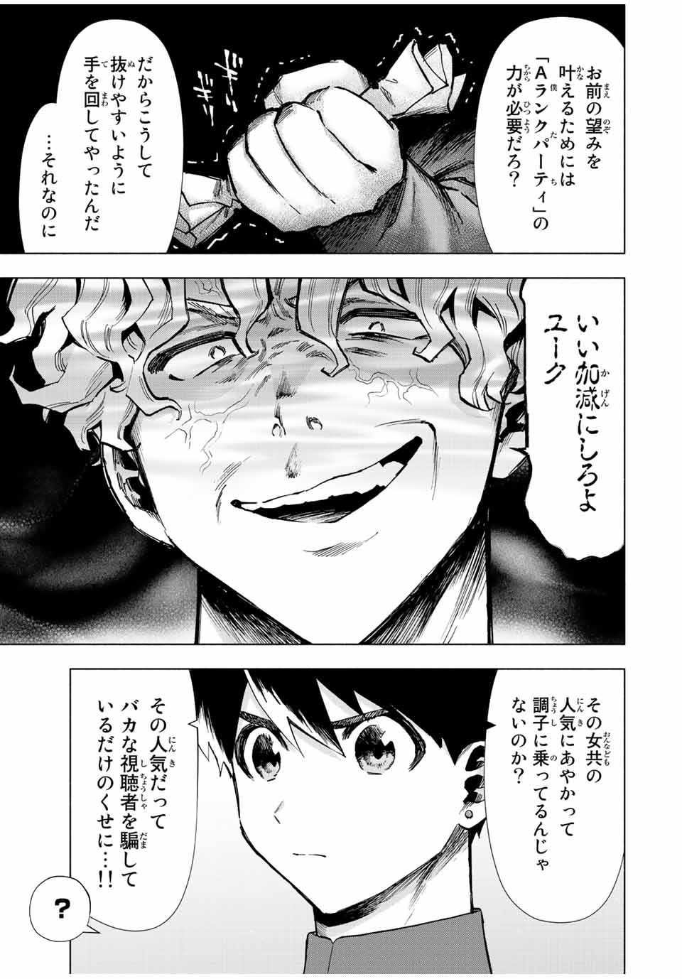 A RANK PART WO RIDATSU SHITA ORE HA, MOTO OSHIEGO TACHITO MEIKYU SHINBU WO MEZASU. (MANGA) - raw - Chapter 37 - https://jpdd.ccdd.to/JPDD/arankpartworidatsushitaorehamotooshiegotachitomeikyushinbuwomezasumanga/ooytbvcz0wi.jpg