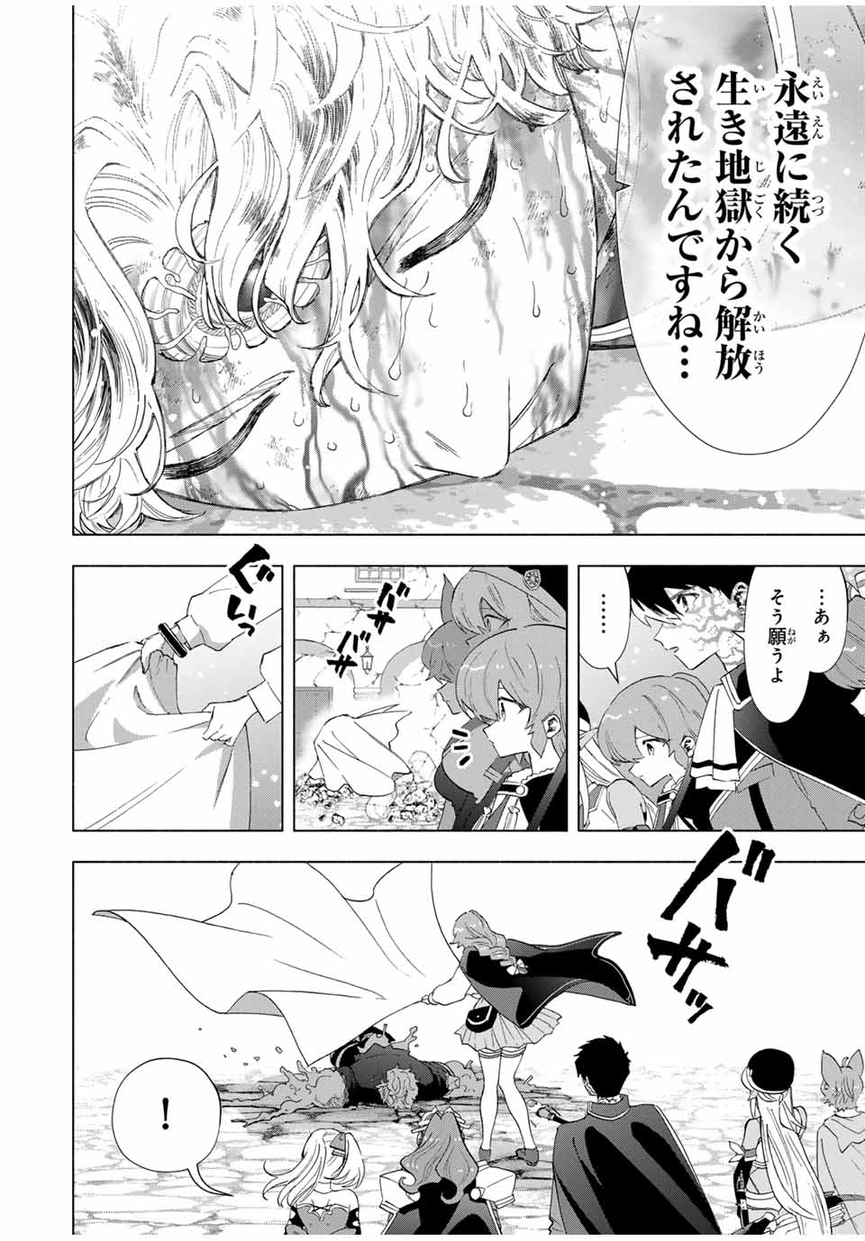 A RANK PART WO RIDATSU SHITA ORE HA, MOTO OSHIEGO TACHITO MEIKYU SHINBU WO MEZASU. (MANGA) - raw - Chapter 81 - https://jpdd.ccdd.to/JPDD/arankpartworidatsushitaorehamotooshiegotachitomeikyushinbuwomezasumanga/orp00uqp1k5.jpg