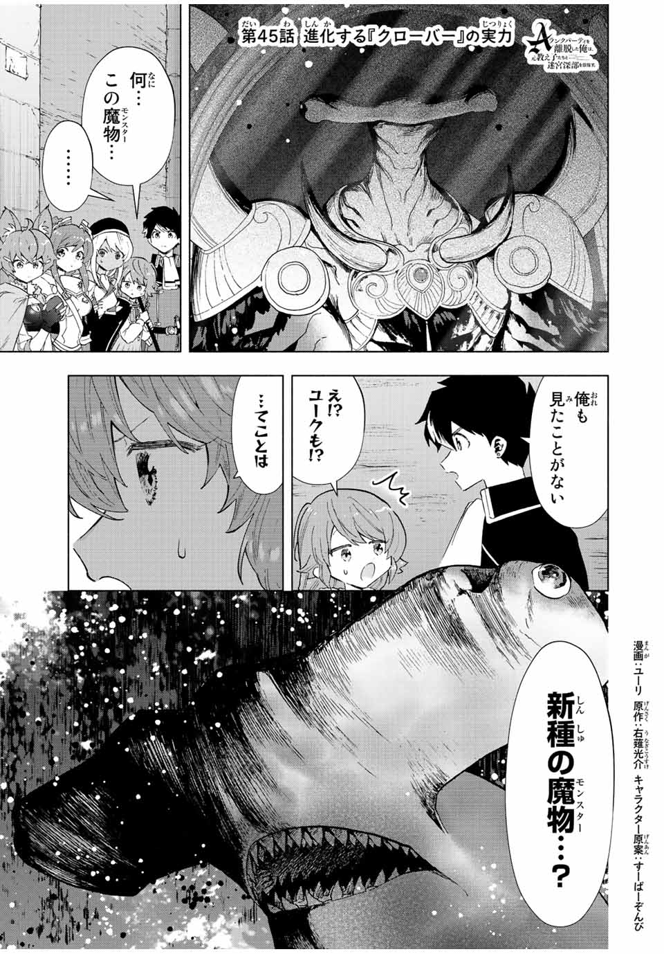 A RANK PART WO RIDATSU SHITA ORE HA, MOTO OSHIEGO TACHITO MEIKYU SHINBU WO MEZASU. (MANGA) - raw - Chapter 45 - https://jpdd.ccdd.to/JPDD/arankpartworidatsushitaorehamotooshiegotachitomeikyushinbuwomezasumanga/ov24c1w0q01.jpg