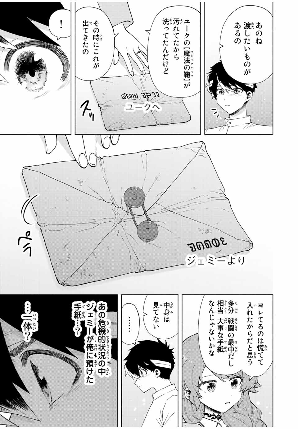 A RANK PART WO RIDATSU SHITA ORE HA, MOTO OSHIEGO TACHITO MEIKYU SHINBU WO MEZASU. (MANGA) - raw - Chapter 66 - https://jpdd.ccdd.to/JPDD/arankpartworidatsushitaorehamotooshiegotachitomeikyushinbuwomezasumanga/owk1trun0kq.jpg