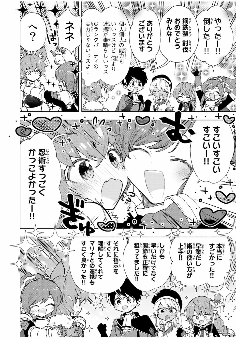 A RANK PART WO RIDATSU SHITA ORE HA, MOTO OSHIEGO TACHITO MEIKYU SHINBU WO MEZASU. (MANGA) - raw - Chapter 41 - https://jpdd.ccdd.to/JPDD/arankpartworidatsushitaorehamotooshiegotachitomeikyushinbuwomezasumanga/oxx5itjvobo.jpg