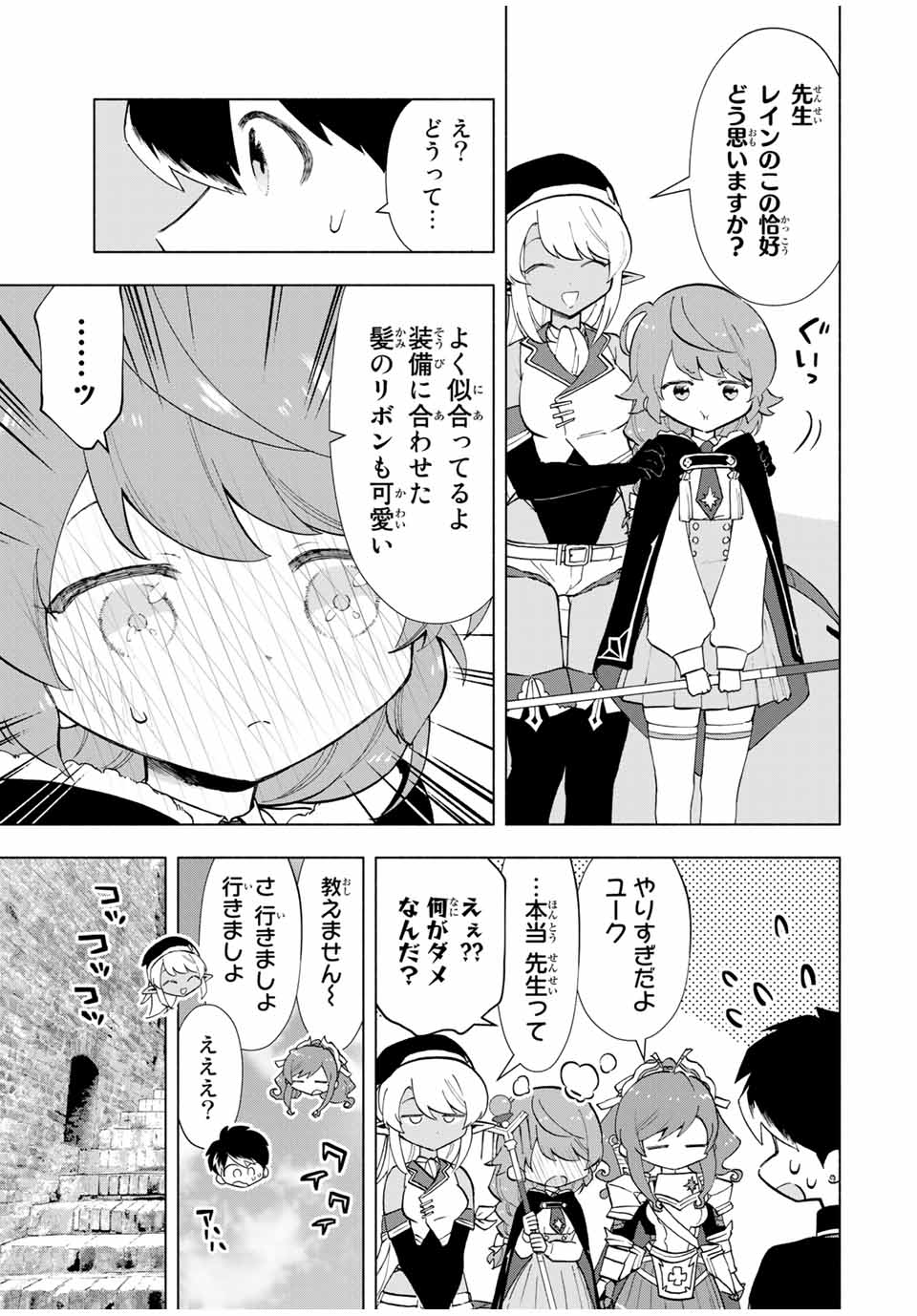 A RANK PART WO RIDATSU SHITA ORE HA, MOTO OSHIEGO TACHITO MEIKYU SHINBU WO MEZASU. (MANGA) - raw - Chapter 23 - https://jpdd.ccdd.to/JPDD/arankpartworidatsushitaorehamotooshiegotachitomeikyushinbuwomezasumanga/oyo4izpg0to.jpg