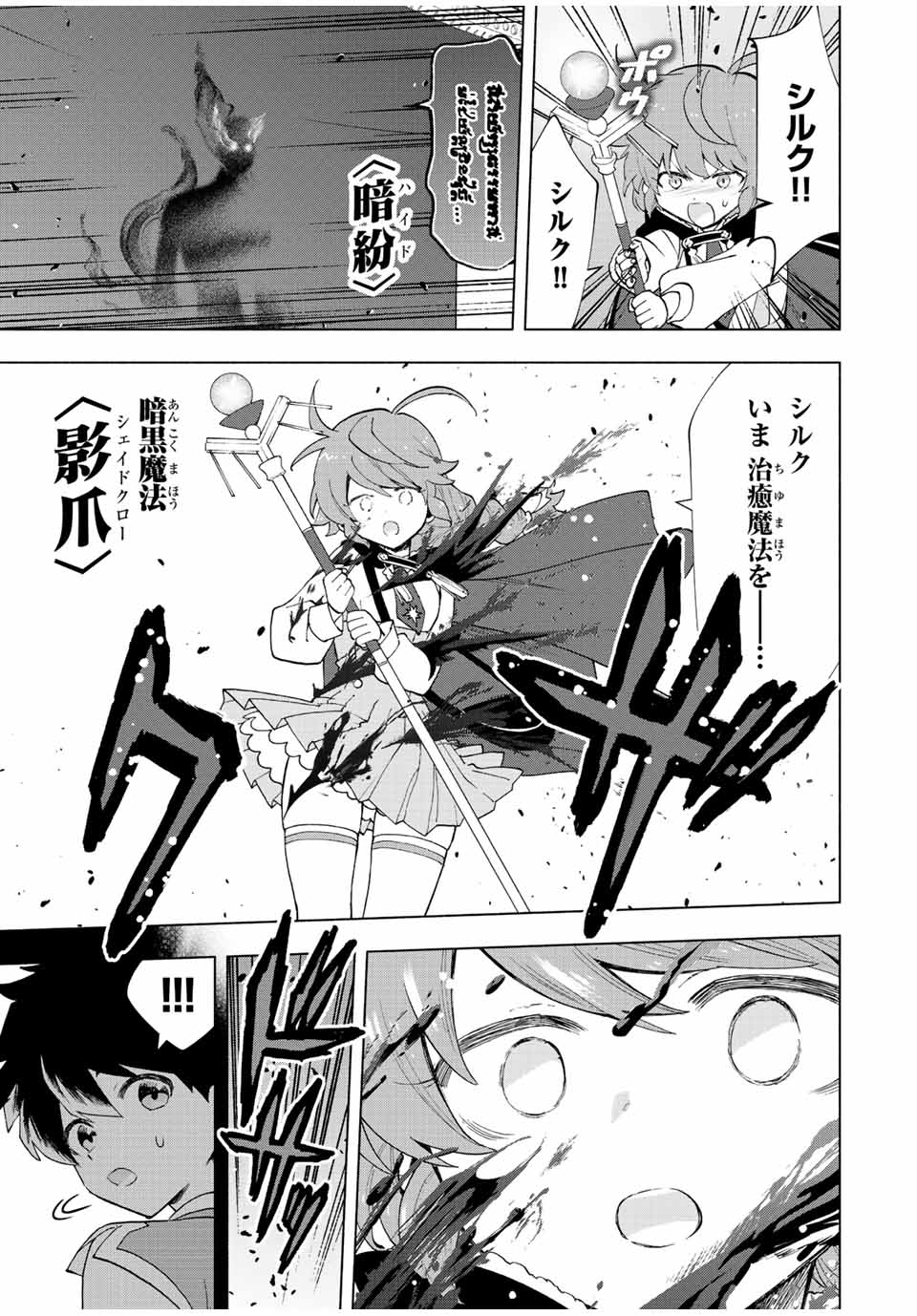 A RANK PART WO RIDATSU SHITA ORE HA, MOTO OSHIEGO TACHITO MEIKYU SHINBU WO MEZASU. (MANGA) - raw - Chapter 29 - https://jpdd.ccdd.to/JPDD/arankpartworidatsushitaorehamotooshiegotachitomeikyushinbuwomezasumanga/p01mvisj3br.jpg