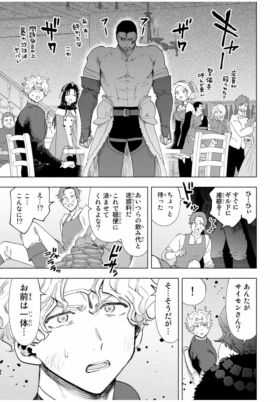 A RANK PART WO RIDATSU SHITA ORE HA, MOTO OSHIEGO TACHITO MEIKYU SHINBU WO MEZASU. (MANGA) - raw - Chapter 49 - https://jpdd.ccdd.to/JPDD/arankpartworidatsushitaorehamotooshiegotachitomeikyushinbuwomezasumanga/p2qbu412qsr.jpg