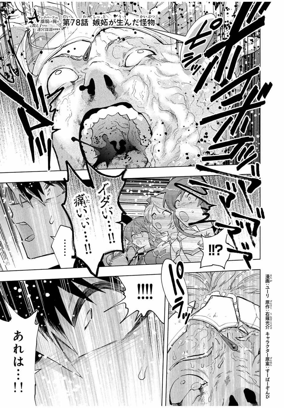 A RANK PART WO RIDATSU SHITA ORE HA, MOTO OSHIEGO TACHITO MEIKYU SHINBU WO MEZASU. (MANGA) - raw - Chapter 78 - https://jpdd.ccdd.to/JPDD/arankpartworidatsushitaorehamotooshiegotachitomeikyushinbuwomezasumanga/p3ff5sbk31x.jpg
