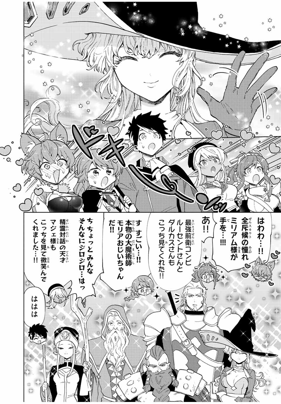 A RANK PART WO RIDATSU SHITA ORE HA, MOTO OSHIEGO TACHITO MEIKYU SHINBU WO MEZASU. (MANGA) - raw - Chapter 43 - https://jpdd.ccdd.to/JPDD/arankpartworidatsushitaorehamotooshiegotachitomeikyushinbuwomezasumanga/p3k1cssodgq.jpg