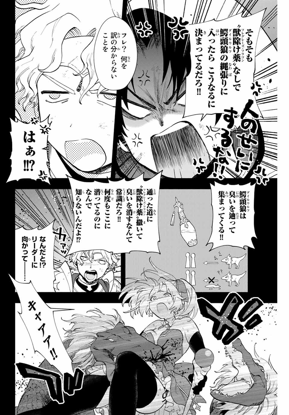 A RANK PART WO RIDATSU SHITA ORE HA, MOTO OSHIEGO TACHITO MEIKYU SHINBU WO MEZASU. (MANGA) - raw - Chapter 7 - https://jpdd.ccdd.to/JPDD/arankpartworidatsushitaorehamotooshiegotachitomeikyushinbuwomezasumanga/pan04lm3dgk.jpg