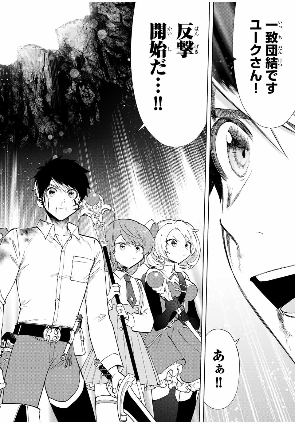 A RANK PART WO RIDATSU SHITA ORE HA, MOTO OSHIEGO TACHITO MEIKYU SHINBU WO MEZASU. (MANGA) - raw - Chapter 63 - https://jpdd.ccdd.to/JPDD/arankpartworidatsushitaorehamotooshiegotachitomeikyushinbuwomezasumanga/peca1yeopay.jpg