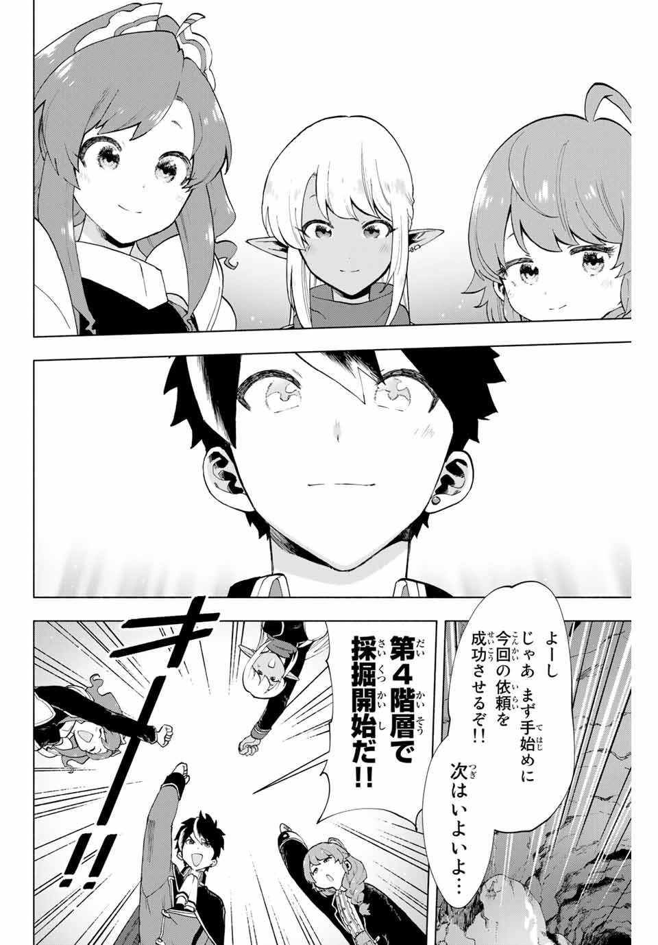 A RANK PART WO RIDATSU SHITA ORE HA, MOTO OSHIEGO TACHITO MEIKYU SHINBU WO MEZASU. (MANGA) - raw - Chapter 3 - https://jpdd.ccdd.to/JPDD/arankpartworidatsushitaorehamotooshiegotachitomeikyushinbuwomezasumanga/pfkufovgcth.jpg