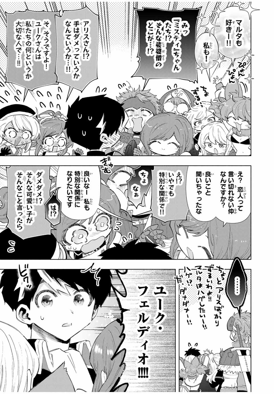 A RANK PART WO RIDATSU SHITA ORE HA, MOTO OSHIEGO TACHITO MEIKYU SHINBU WO MEZASU. (MANGA) - raw - Chapter 93 - https://jpdd.ccdd.to/JPDD/arankpartworidatsushitaorehamotooshiegotachitomeikyushinbuwomezasumanga/piydwtlhawz.jpg
