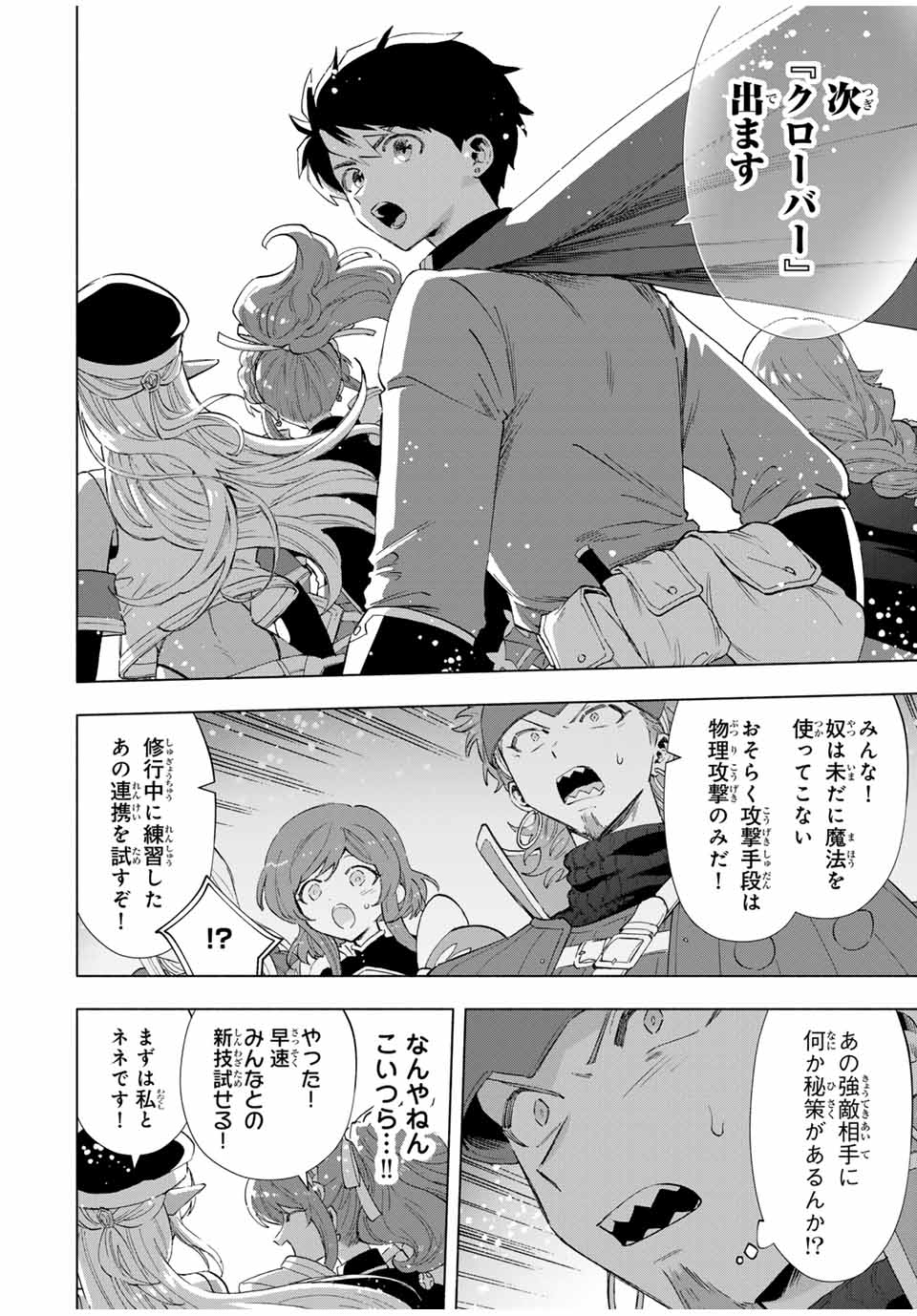 A RANK PART WO RIDATSU SHITA ORE HA, MOTO OSHIEGO TACHITO MEIKYU SHINBU WO MEZASU. (MANGA) - raw - Chapter 96 - https://jpdd.ccdd.to/JPDD/arankpartworidatsushitaorehamotooshiegotachitomeikyushinbuwomezasumanga/pizqopg2x2t.jpg