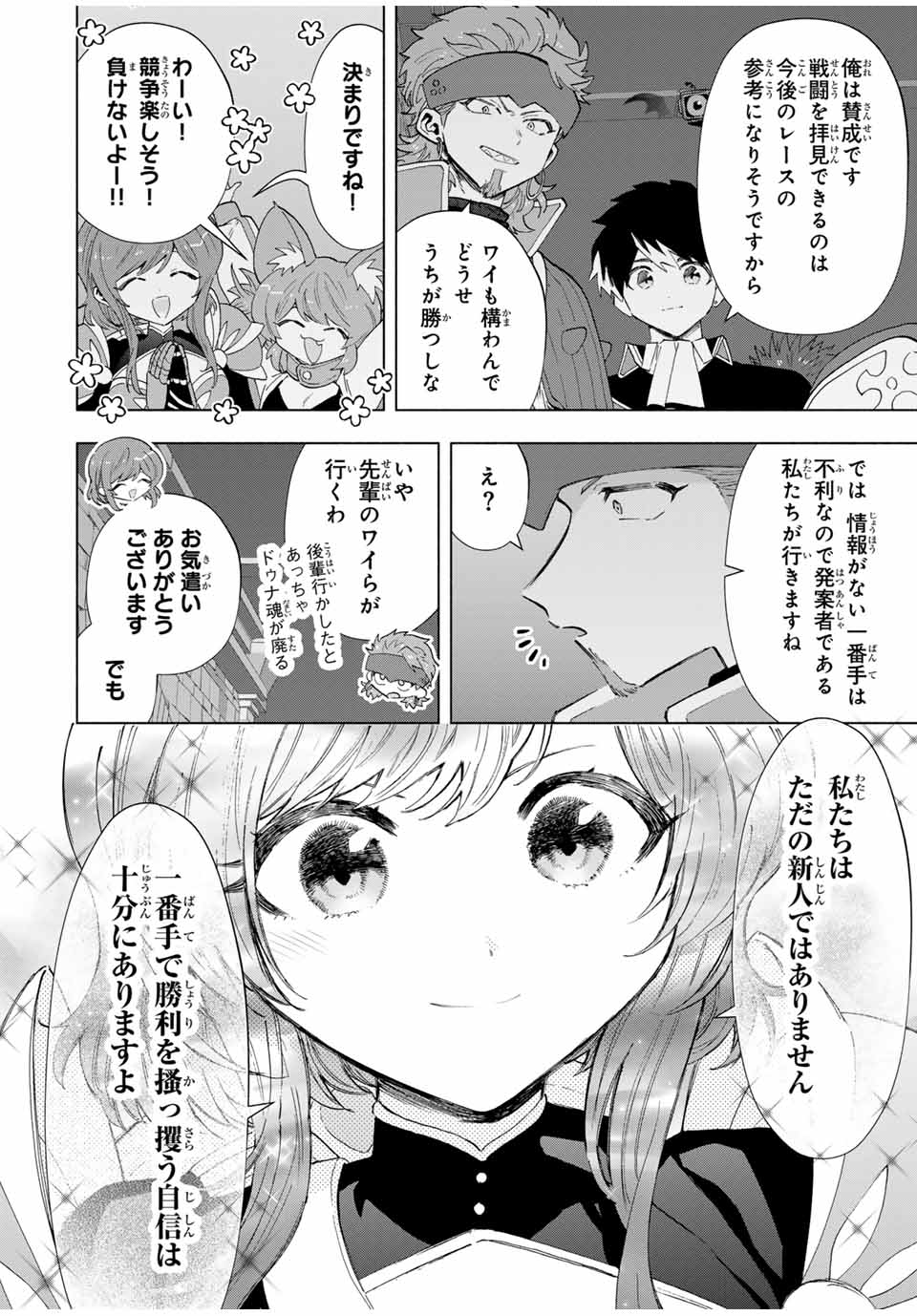 A RANK PART WO RIDATSU SHITA ORE HA, MOTO OSHIEGO TACHITO MEIKYU SHINBU WO MEZASU. (MANGA) - raw - Chapter 95 - https://jpdd.ccdd.to/JPDD/arankpartworidatsushitaorehamotooshiegotachitomeikyushinbuwomezasumanga/pjioa0uckly.jpg