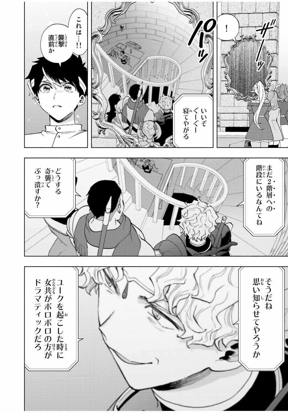 A RANK PART WO RIDATSU SHITA ORE HA, MOTO OSHIEGO TACHITO MEIKYU SHINBU WO MEZASU. (MANGA) - raw - Chapter 66 - https://jpdd.ccdd.to/JPDD/arankpartworidatsushitaorehamotooshiegotachitomeikyushinbuwomezasumanga/pnymnrvl0of.jpg