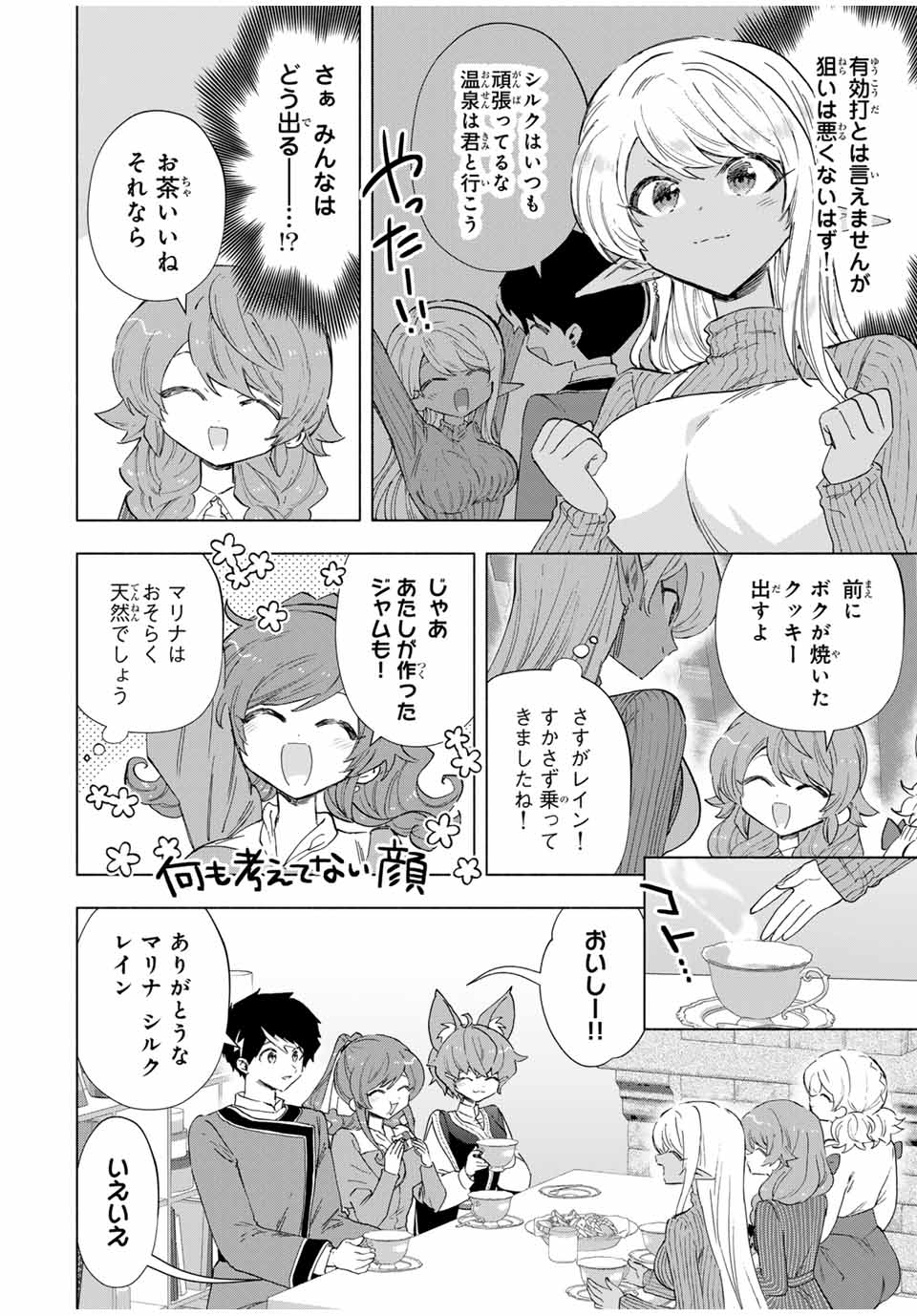 A RANK PART WO RIDATSU SHITA ORE HA, MOTO OSHIEGO TACHITO MEIKYU SHINBU WO MEZASU. (MANGA) - raw - Chapter 87 - https://jpdd.ccdd.to/JPDD/arankpartworidatsushitaorehamotooshiegotachitomeikyushinbuwomezasumanga/pspcwyc1zhn.jpg