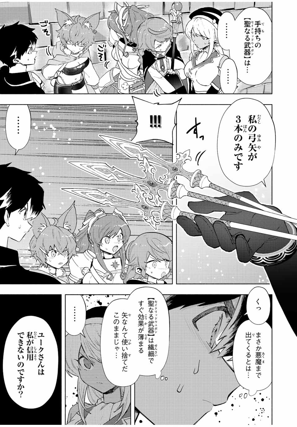A RANK PART WO RIDATSU SHITA ORE HA, MOTO OSHIEGO TACHITO MEIKYU SHINBU WO MEZASU. (MANGA) - raw - Chapter 74 - https://jpdd.ccdd.to/JPDD/arankpartworidatsushitaorehamotooshiegotachitomeikyushinbuwomezasumanga/ptyuixx1lcf.jpg