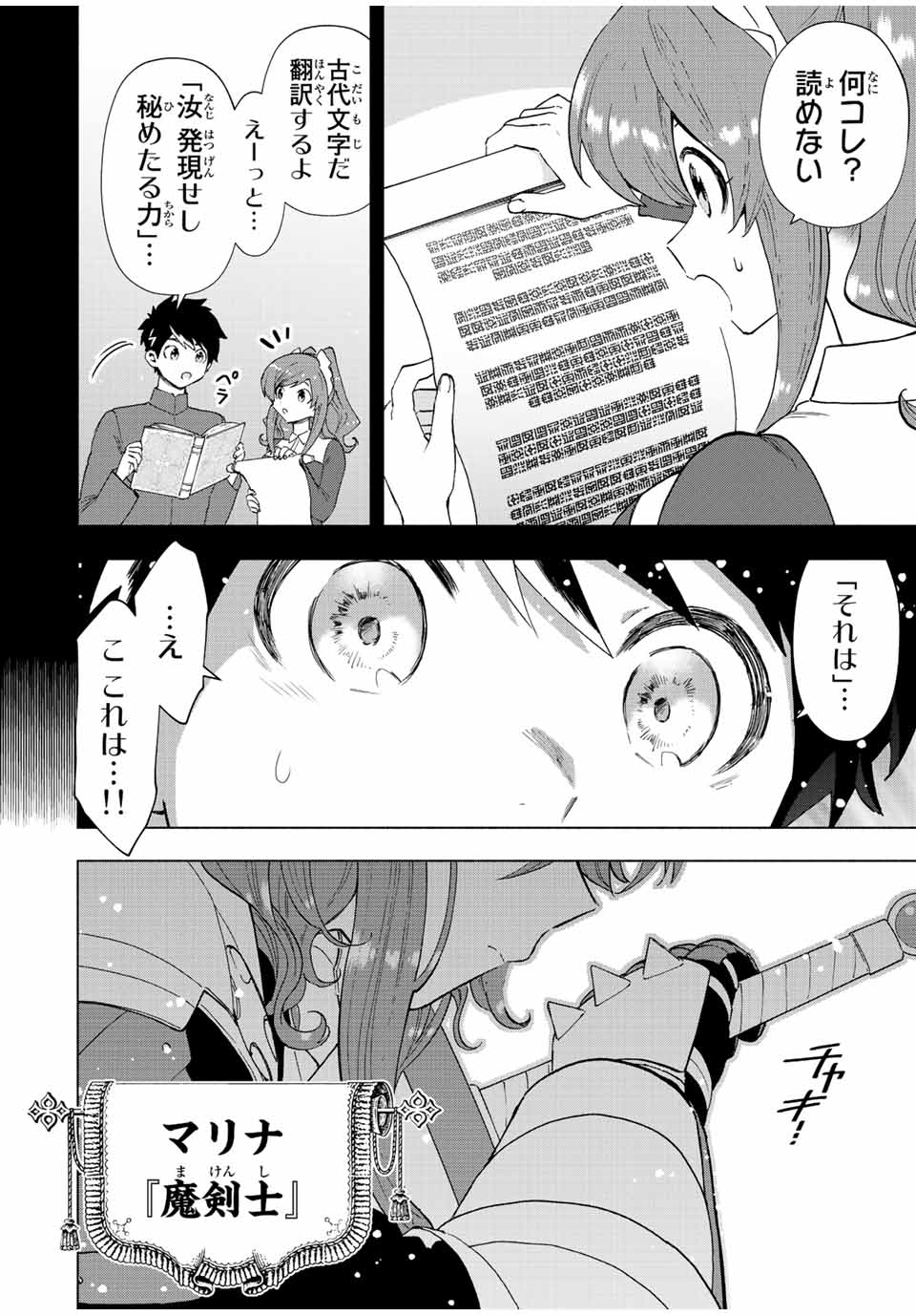 A RANK PART WO RIDATSU SHITA ORE HA, MOTO OSHIEGO TACHITO MEIKYU SHINBU WO MEZASU. (MANGA) - raw - Chapter 46 - https://jpdd.ccdd.to/JPDD/arankpartworidatsushitaorehamotooshiegotachitomeikyushinbuwomezasumanga/pu32due1zya.jpg
