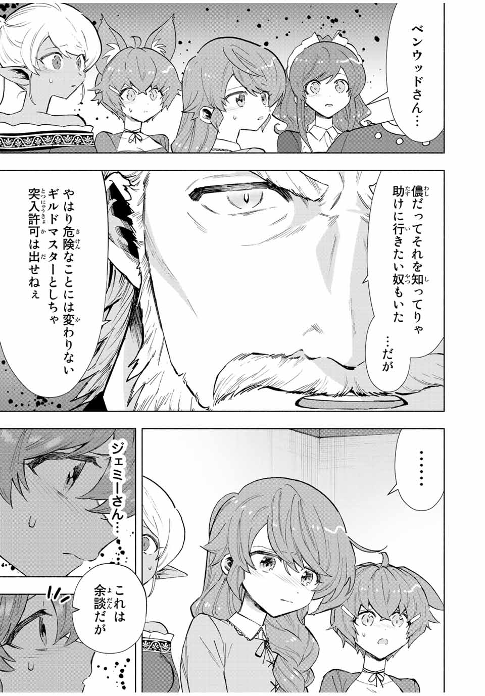 A RANK PART WO RIDATSU SHITA ORE HA, MOTO OSHIEGO TACHITO MEIKYU SHINBU WO MEZASU. (MANGA) - raw - Chapter 71 - https://jpdd.ccdd.to/JPDD/arankpartworidatsushitaorehamotooshiegotachitomeikyushinbuwomezasumanga/pupcbayj4zr.jpg
