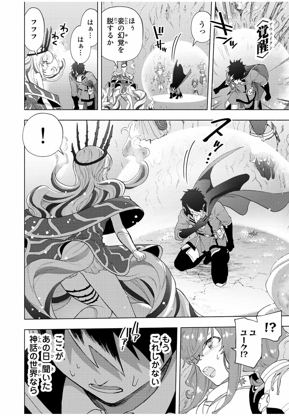 A RANK PART WO RIDATSU SHITA ORE HA, MOTO OSHIEGO TACHITO MEIKYU SHINBU WO MEZASU. (MANGA) - raw - Chapter 53 - https://jpdd.ccdd.to/JPDD/arankpartworidatsushitaorehamotooshiegotachitomeikyushinbuwomezasumanga/pwfkus2l4b3.jpg