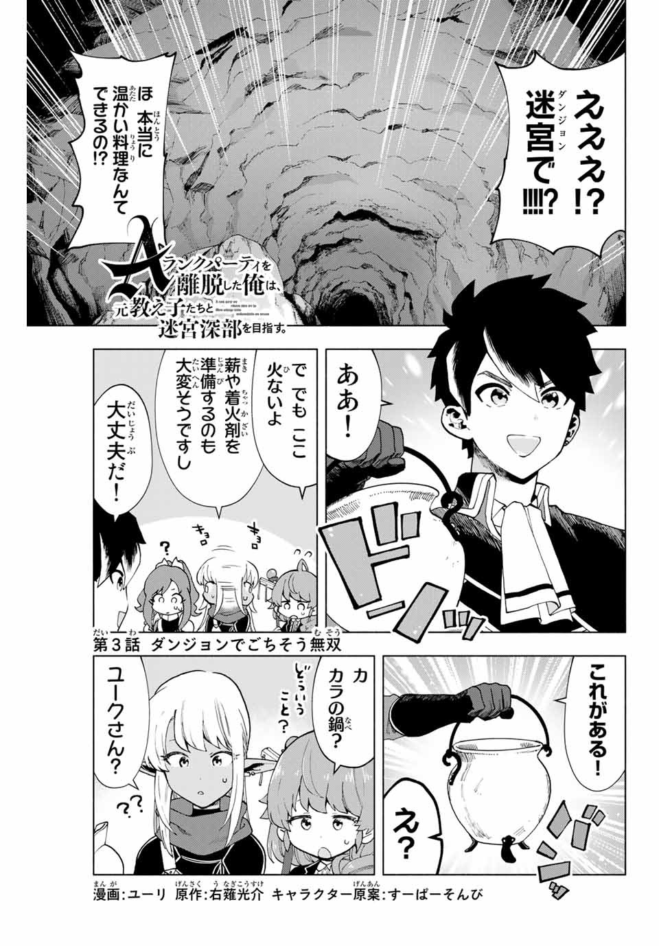 A RANK PART WO RIDATSU SHITA ORE HA, MOTO OSHIEGO TACHITO MEIKYU SHINBU WO MEZASU. (MANGA) - raw - Chapter 3 - https://jpdd.ccdd.to/JPDD/arankpartworidatsushitaorehamotooshiegotachitomeikyushinbuwomezasumanga/pwziduetwk4.jpg
