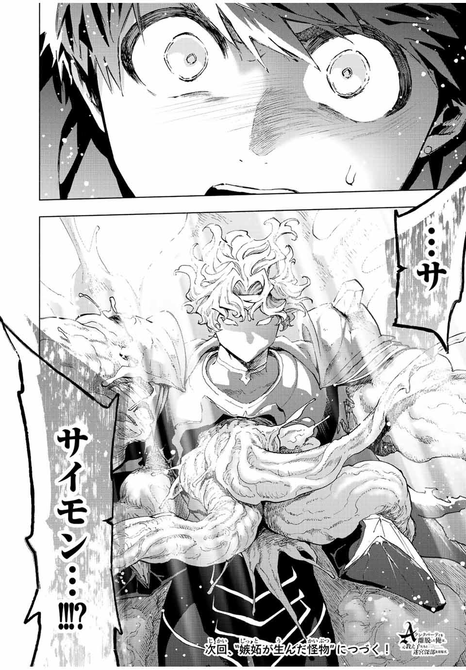 A RANK PART WO RIDATSU SHITA ORE HA, MOTO OSHIEGO TACHITO MEIKYU SHINBU WO MEZASU. (MANGA) - raw - Chapter 77 - https://jpdd.ccdd.to/JPDD/arankpartworidatsushitaorehamotooshiegotachitomeikyushinbuwomezasumanga/pyxh0q1gqet.jpg