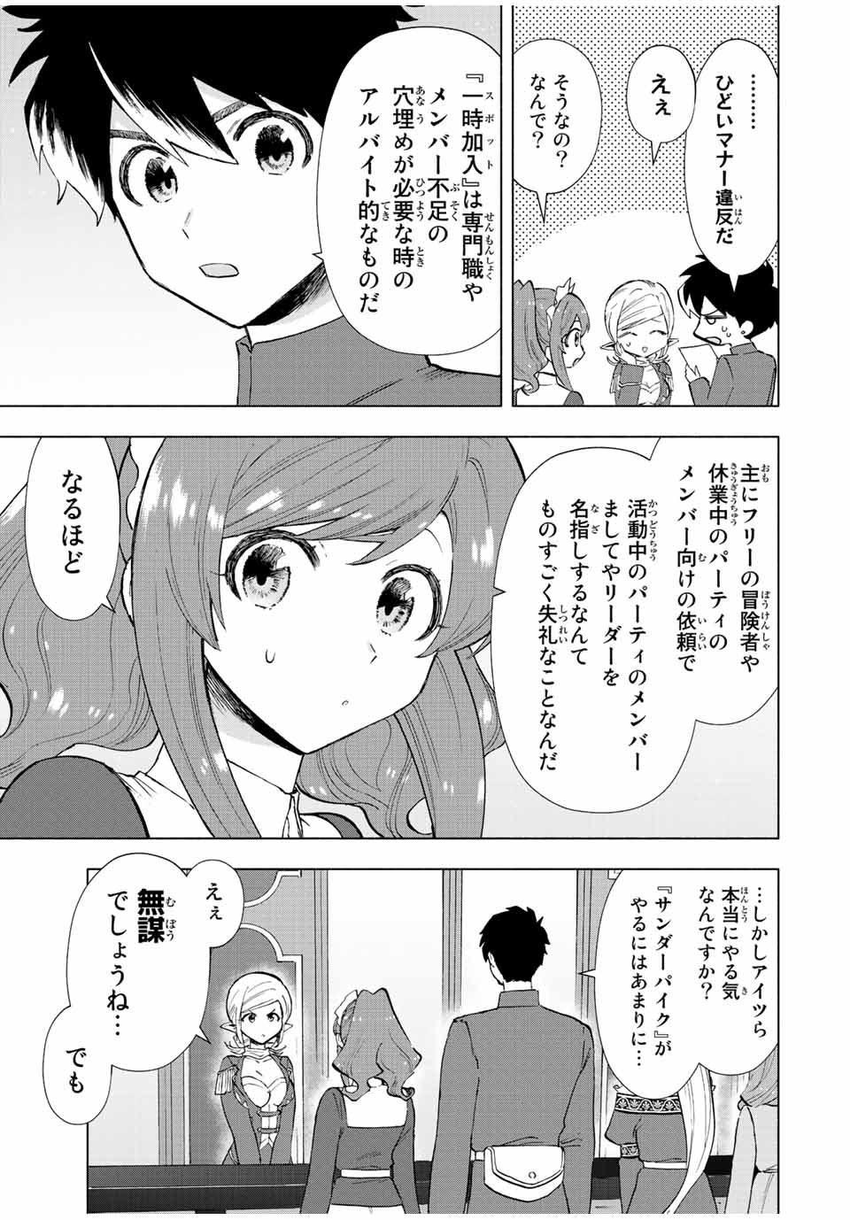 A RANK PART WO RIDATSU SHITA ORE HA, MOTO OSHIEGO TACHITO MEIKYU SHINBU WO MEZASU. (MANGA) - raw - Chapter 36 - https://jpdd.ccdd.to/JPDD/arankpartworidatsushitaorehamotooshiegotachitomeikyushinbuwomezasumanga/q0nkbz2qjep.jpg