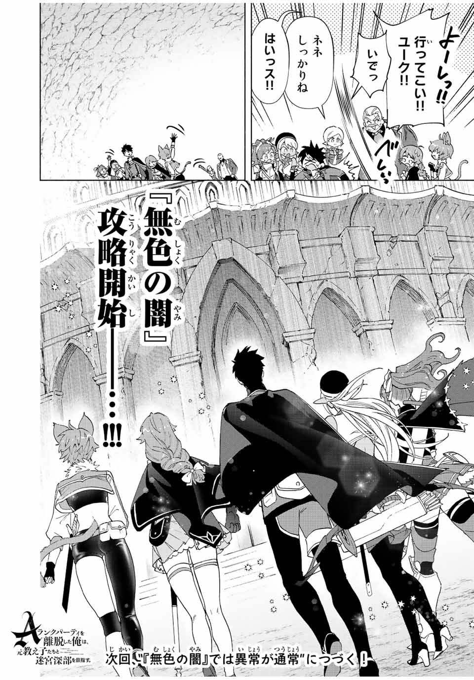 A RANK PART WO RIDATSU SHITA ORE HA, MOTO OSHIEGO TACHITO MEIKYU SHINBU WO MEZASU. (MANGA) - raw - Chapter 43 - https://jpdd.ccdd.to/JPDD/arankpartworidatsushitaorehamotooshiegotachitomeikyushinbuwomezasumanga/q1d0q45lyty.jpg