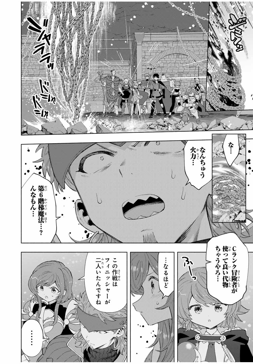 A RANK PART WO RIDATSU SHITA ORE HA, MOTO OSHIEGO TACHITO MEIKYU SHINBU WO MEZASU. (MANGA) - raw - Chapter 96 - https://jpdd.ccdd.to/JPDD/arankpartworidatsushitaorehamotooshiegotachitomeikyushinbuwomezasumanga/q2pnz13ni2g.jpg