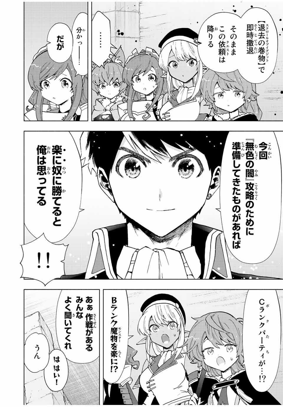 A RANK PART WO RIDATSU SHITA ORE HA, MOTO OSHIEGO TACHITO MEIKYU SHINBU WO MEZASU. (MANGA) - raw - Chapter 45 - https://jpdd.ccdd.to/JPDD/arankpartworidatsushitaorehamotooshiegotachitomeikyushinbuwomezasumanga/q31aop2scb0.jpg
