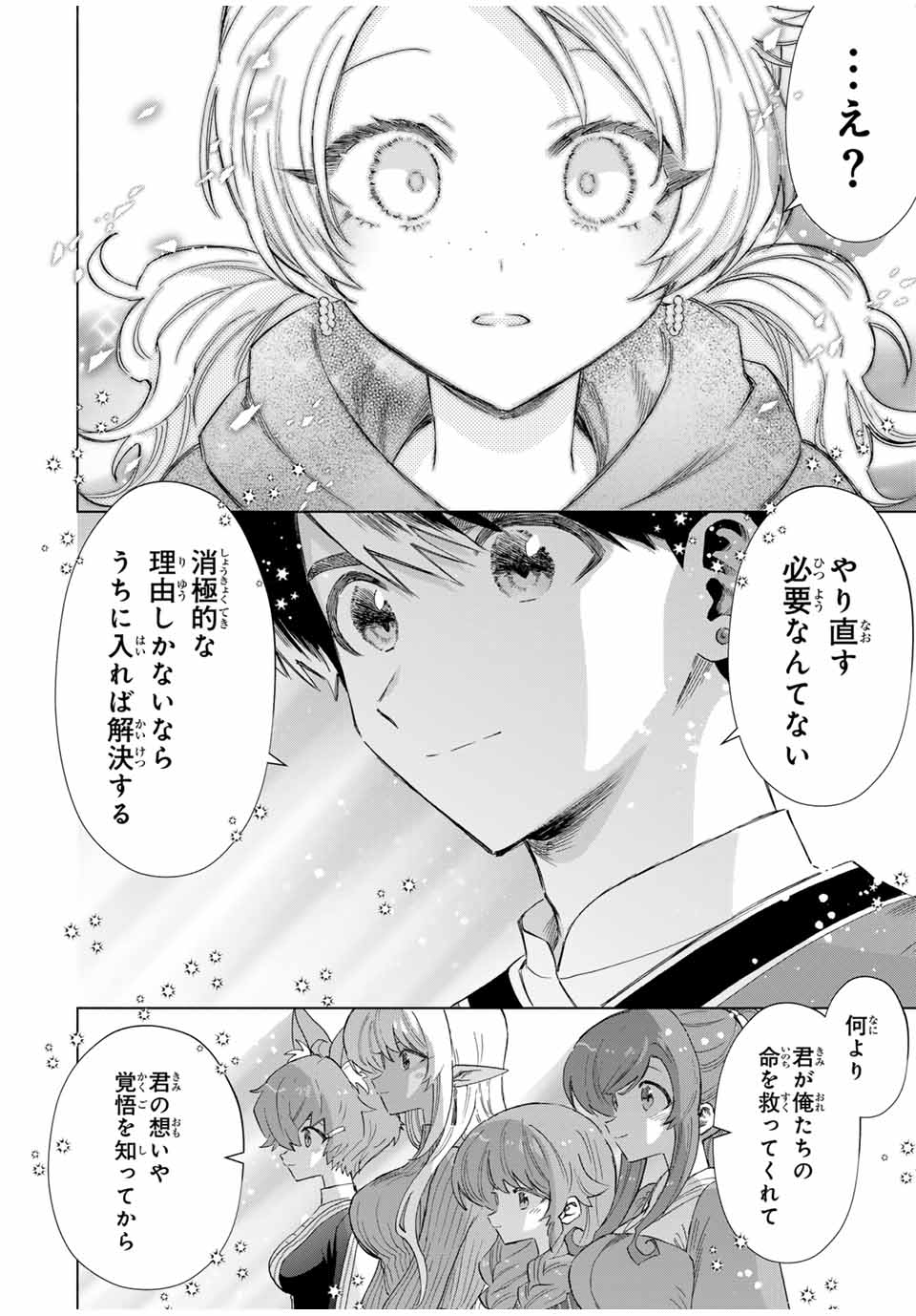 A RANK PART WO RIDATSU SHITA ORE HA, MOTO OSHIEGO TACHITO MEIKYU SHINBU WO MEZASU. (MANGA) - raw - Chapter 82 - https://jpdd.ccdd.to/JPDD/arankpartworidatsushitaorehamotooshiegotachitomeikyushinbuwomezasumanga/q45roozuhhl.jpg