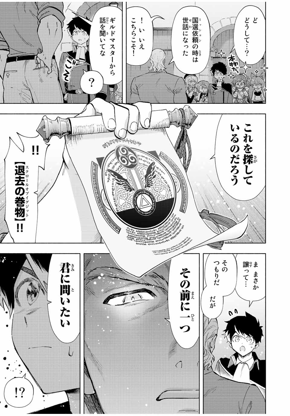 A RANK PART WO RIDATSU SHITA ORE HA, MOTO OSHIEGO TACHITO MEIKYU SHINBU WO MEZASU. (MANGA) - raw - Chapter 72 - https://jpdd.ccdd.to/JPDD/arankpartworidatsushitaorehamotooshiegotachitomeikyushinbuwomezasumanga/qan3arex5qa.jpg