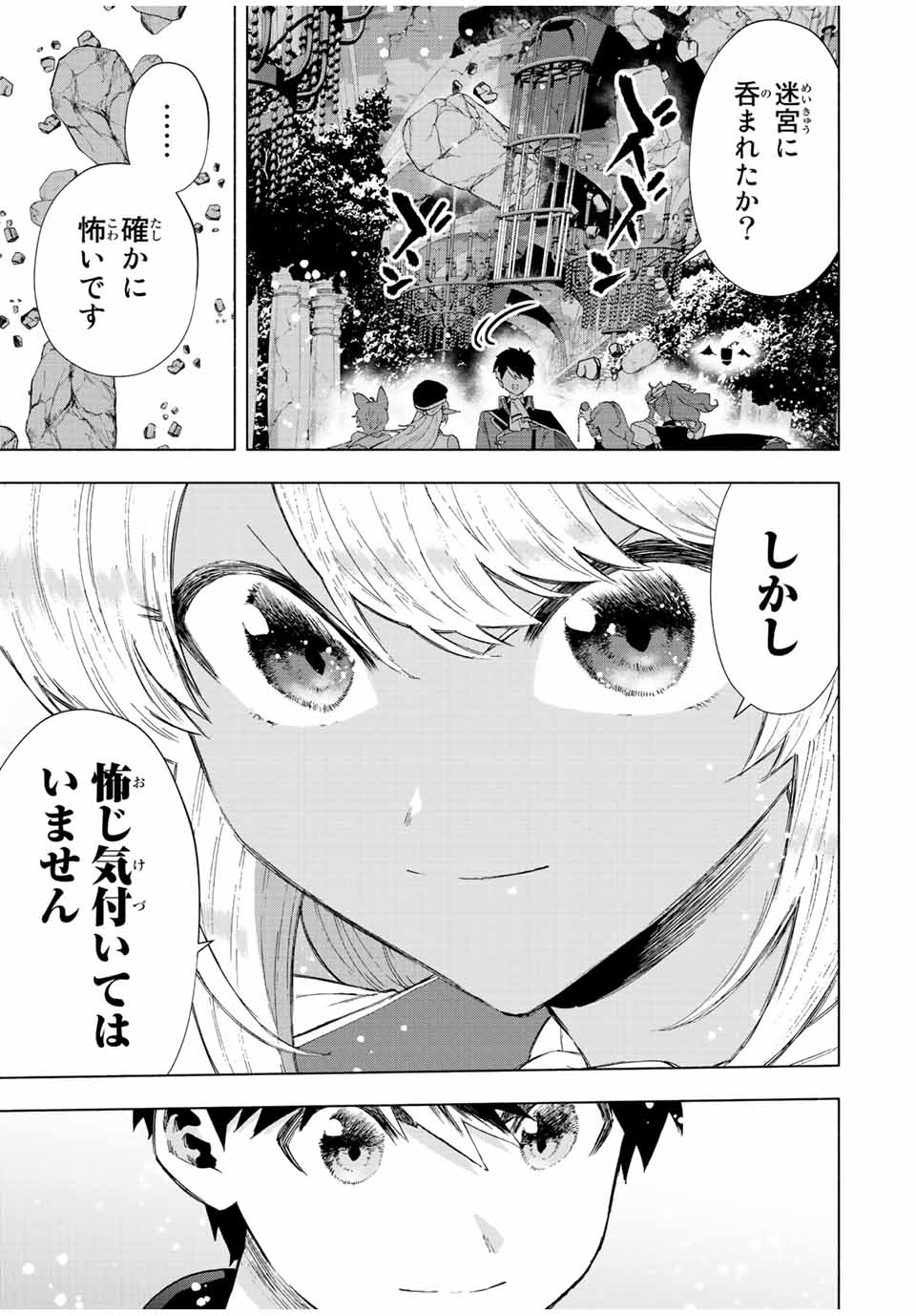 A RANK PART WO RIDATSU SHITA ORE HA, MOTO OSHIEGO TACHITO MEIKYU SHINBU WO MEZASU. (MANGA) - raw - Chapter 73 - https://jpdd.ccdd.to/JPDD/arankpartworidatsushitaorehamotooshiegotachitomeikyushinbuwomezasumanga/qf10cd0sghf.jpg