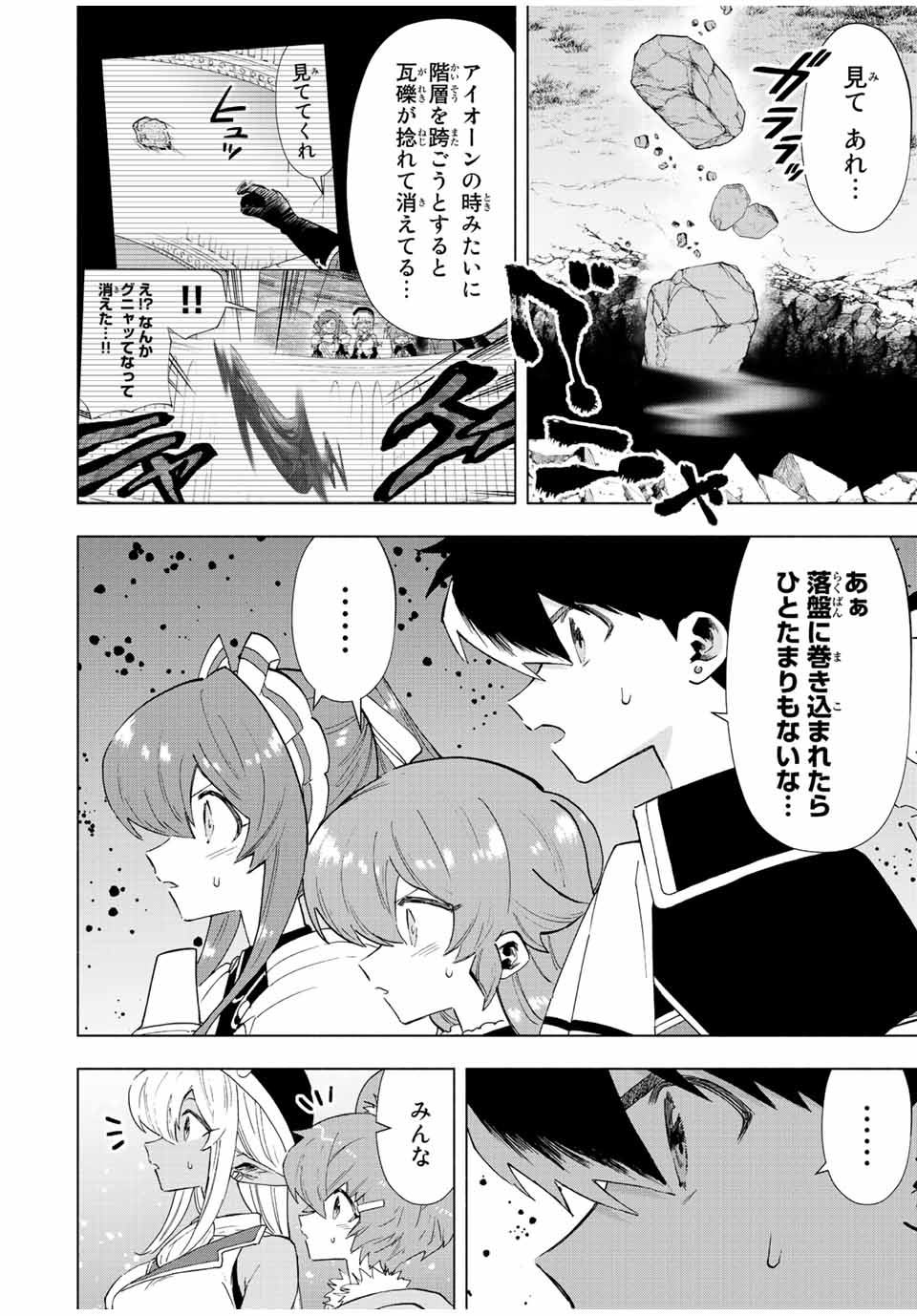 A RANK PART WO RIDATSU SHITA ORE HA, MOTO OSHIEGO TACHITO MEIKYU SHINBU WO MEZASU. (MANGA) - raw - Chapter 73 - https://jpdd.ccdd.to/JPDD/arankpartworidatsushitaorehamotooshiegotachitomeikyushinbuwomezasumanga/qf325x2vygp.jpg