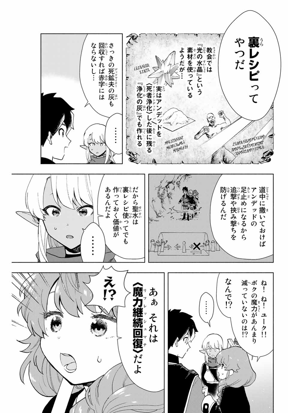 A RANK PART WO RIDATSU SHITA ORE HA, MOTO OSHIEGO TACHITO MEIKYU SHINBU WO MEZASU. (MANGA) - raw - Chapter 2 - https://jpdd.ccdd.to/JPDD/arankpartworidatsushitaorehamotooshiegotachitomeikyushinbuwomezasumanga/qgl1uz2gjds.jpg