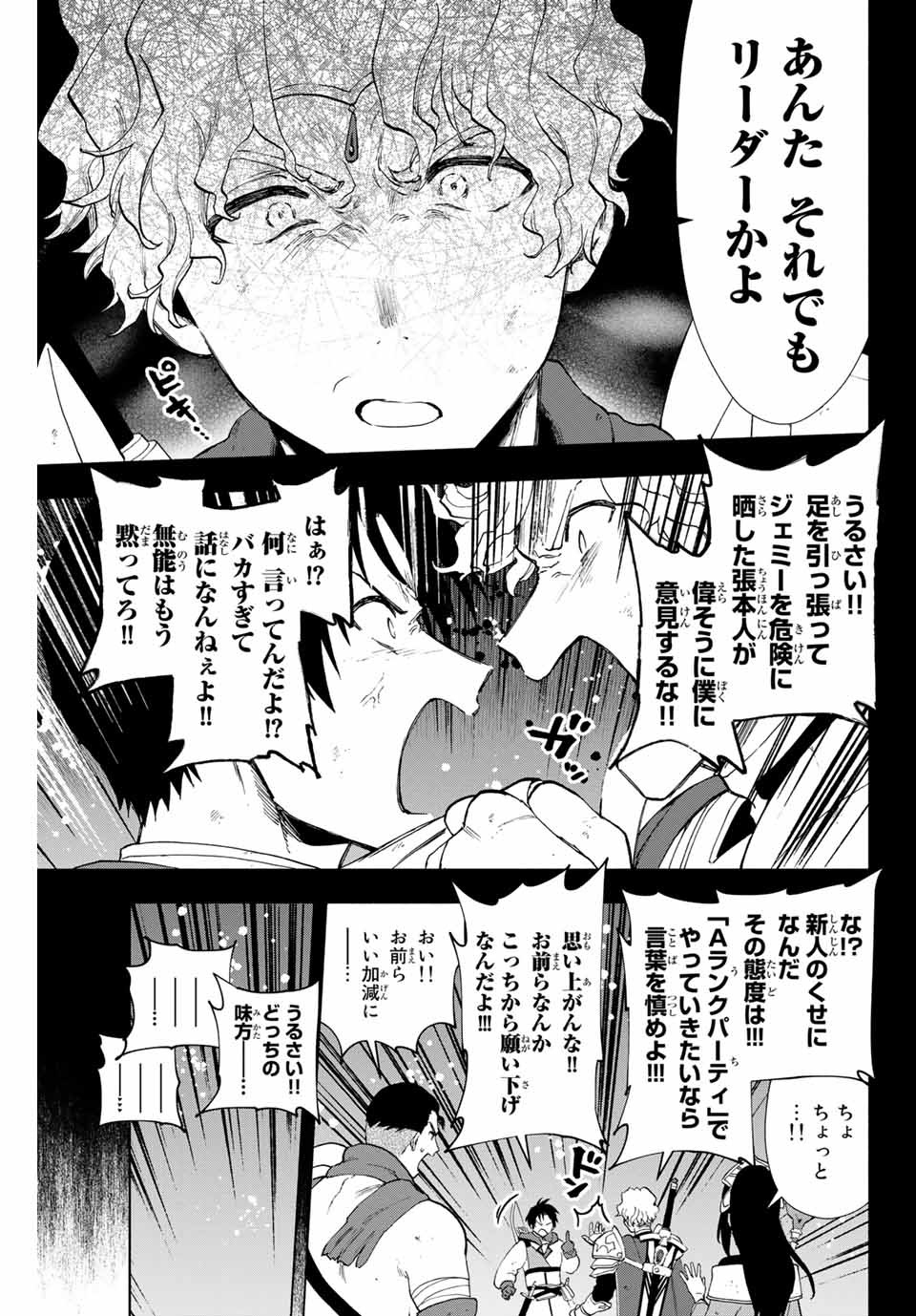 A RANK PART WO RIDATSU SHITA ORE HA, MOTO OSHIEGO TACHITO MEIKYU SHINBU WO MEZASU. (MANGA) - raw - Chapter 7 - https://jpdd.ccdd.to/JPDD/arankpartworidatsushitaorehamotooshiegotachitomeikyushinbuwomezasumanga/qiwvnhu53gv.jpg