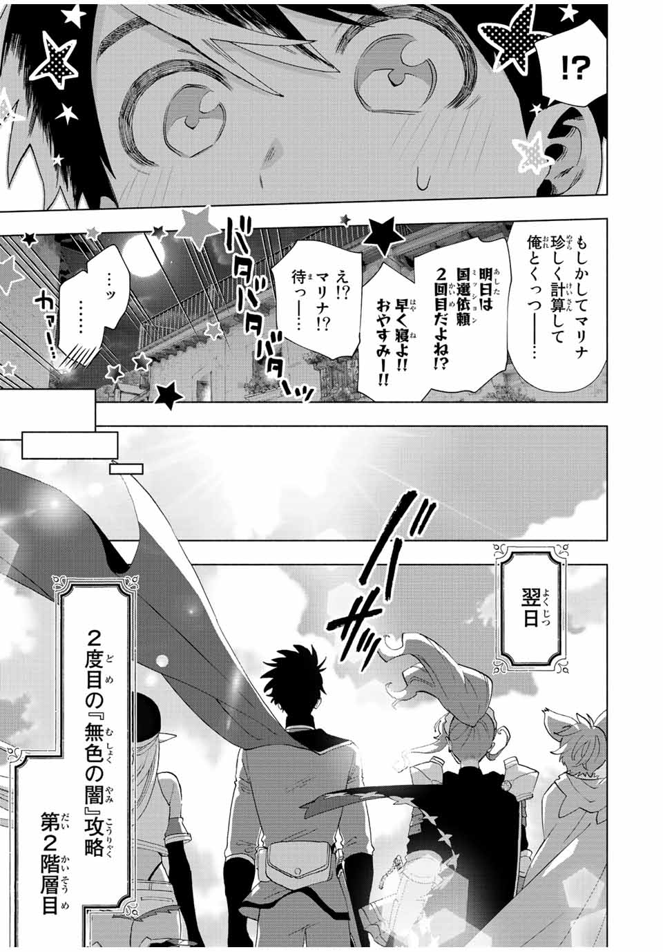 A RANK PART WO RIDATSU SHITA ORE HA, MOTO OSHIEGO TACHITO MEIKYU SHINBU WO MEZASU. (MANGA) - raw - Chapter 50 - https://jpdd.ccdd.to/JPDD/arankpartworidatsushitaorehamotooshiegotachitomeikyushinbuwomezasumanga/qix4m1uicty.jpg