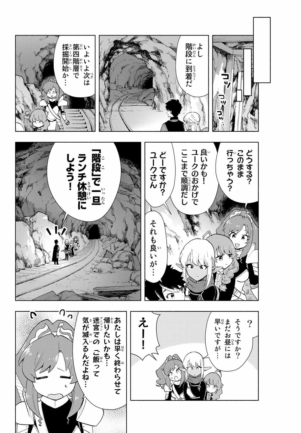 A RANK PART WO RIDATSU SHITA ORE HA, MOTO OSHIEGO TACHITO MEIKYU SHINBU WO MEZASU. (MANGA) - raw - Chapter 2 - https://jpdd.ccdd.to/JPDD/arankpartworidatsushitaorehamotooshiegotachitomeikyushinbuwomezasumanga/qmiikyihnc3.jpg
