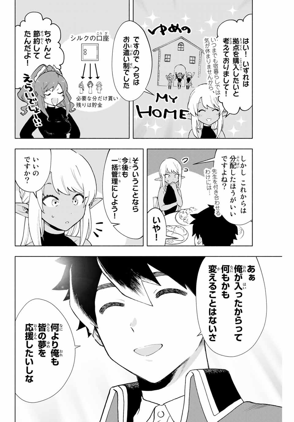 A RANK PART WO RIDATSU SHITA ORE HA, MOTO OSHIEGO TACHITO MEIKYU SHINBU WO MEZASU. (MANGA) - raw - Chapter 8 - https://jpdd.ccdd.to/JPDD/arankpartworidatsushitaorehamotooshiegotachitomeikyushinbuwomezasumanga/qosqjhmsbtr.jpg