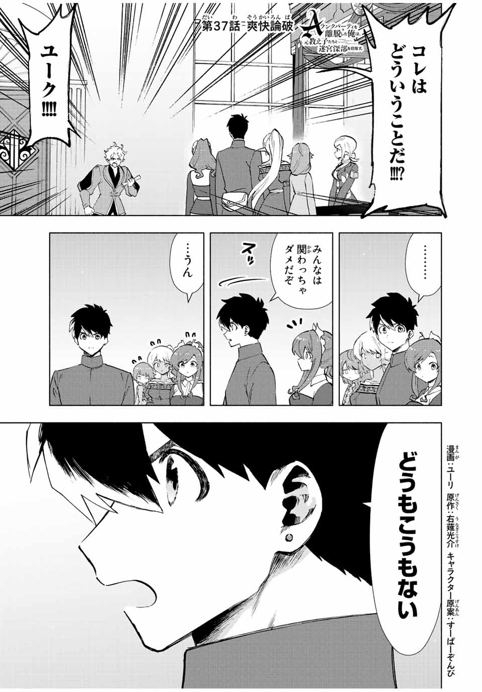A RANK PART WO RIDATSU SHITA ORE HA, MOTO OSHIEGO TACHITO MEIKYU SHINBU WO MEZASU. (MANGA) - raw - Chapter 37 - https://jpdd.ccdd.to/JPDD/arankpartworidatsushitaorehamotooshiegotachitomeikyushinbuwomezasumanga/qpmw04i0idm.jpg