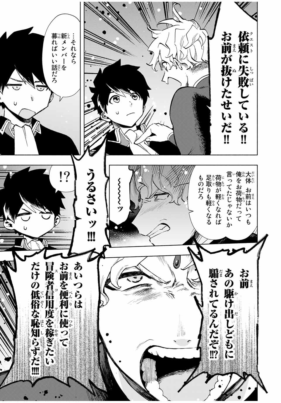 A RANK PART WO RIDATSU SHITA ORE HA, MOTO OSHIEGO TACHITO MEIKYU SHINBU WO MEZASU. (MANGA) - raw - Chapter 18 - https://jpdd.ccdd.to/JPDD/arankpartworidatsushitaorehamotooshiegotachitomeikyushinbuwomezasumanga/qqidqlopqba.jpg