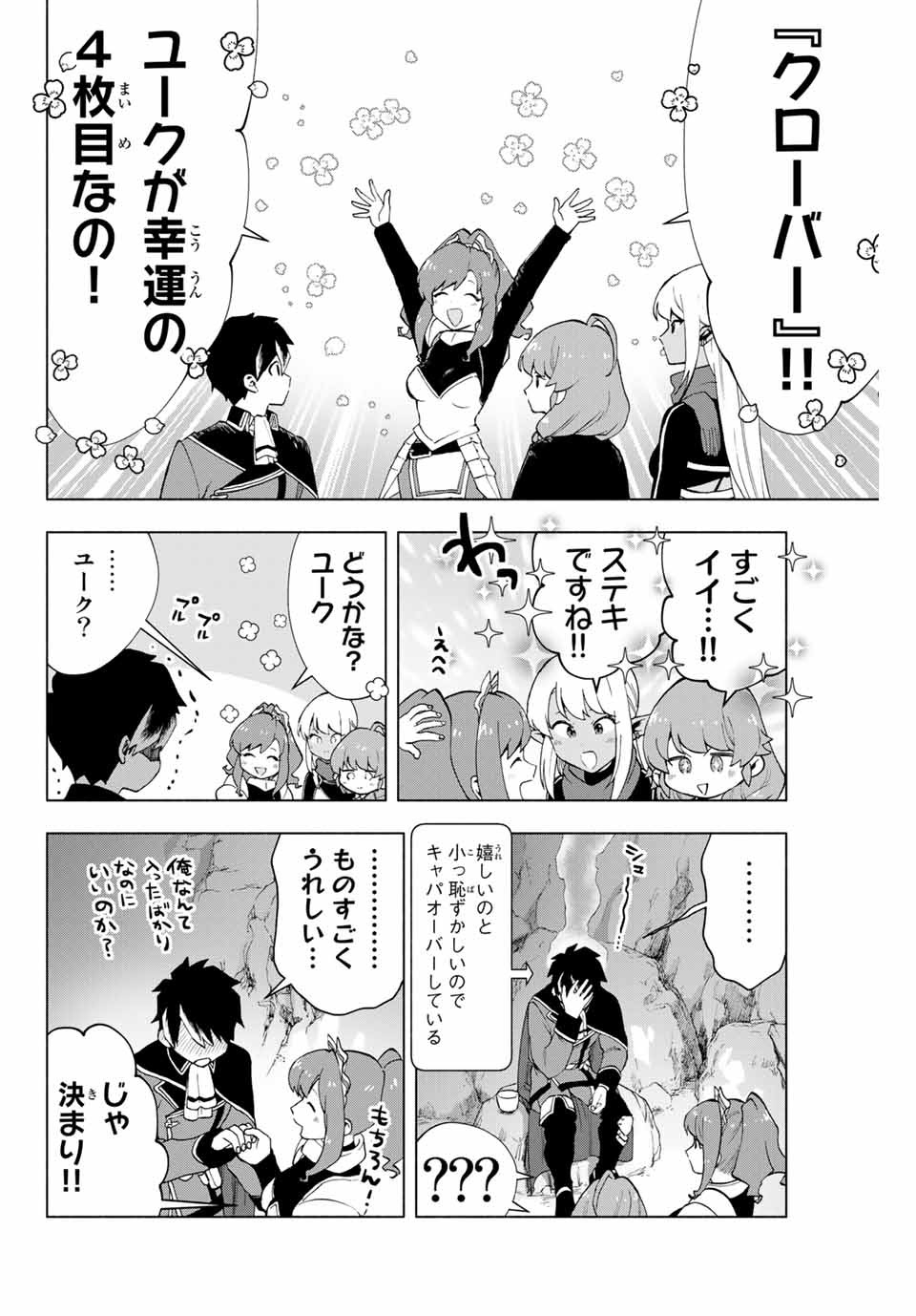 A RANK PART WO RIDATSU SHITA ORE HA, MOTO OSHIEGO TACHITO MEIKYU SHINBU WO MEZASU. (MANGA) - raw - Chapter 3 - https://jpdd.ccdd.to/JPDD/arankpartworidatsushitaorehamotooshiegotachitomeikyushinbuwomezasumanga/qr3anyvchub.jpg