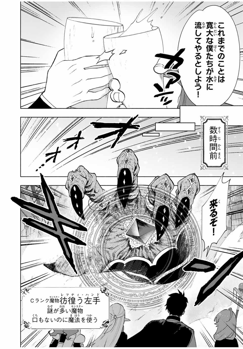 A RANK PART WO RIDATSU SHITA ORE HA, MOTO OSHIEGO TACHITO MEIKYU SHINBU WO MEZASU. (MANGA) - raw - Chapter 17 - https://jpdd.ccdd.to/JPDD/arankpartworidatsushitaorehamotooshiegotachitomeikyushinbuwomezasumanga/qx5r550x12b.jpg