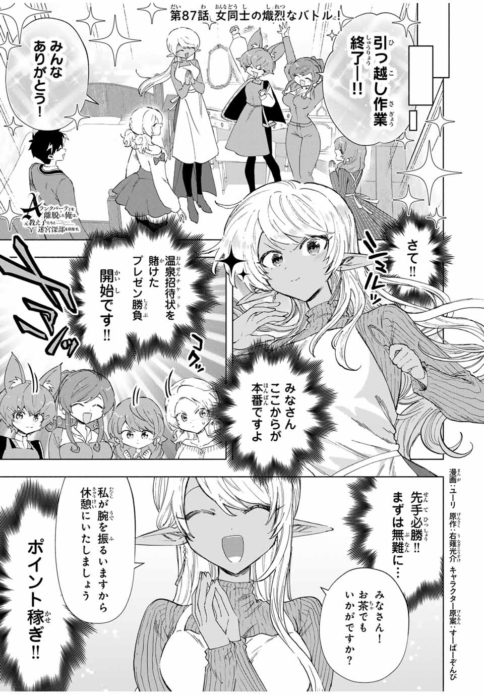 A RANK PART WO RIDATSU SHITA ORE HA, MOTO OSHIEGO TACHITO MEIKYU SHINBU WO MEZASU. (MANGA) - raw - Chapter 87 - https://jpdd.ccdd.to/JPDD/arankpartworidatsushitaorehamotooshiegotachitomeikyushinbuwomezasumanga/qxfvcfyqlfr.jpg