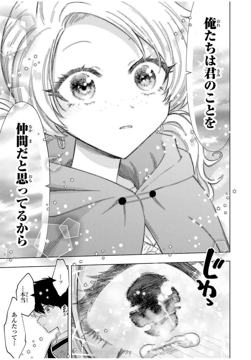 A RANK PART WO RIDATSU SHITA ORE HA, MOTO OSHIEGO TACHITO MEIKYU SHINBU WO MEZASU. (MANGA) - raw - Chapter 82 - https://jpdd.ccdd.to/JPDD/arankpartworidatsushitaorehamotooshiegotachitomeikyushinbuwomezasumanga/qyxhscplp5h.jpg