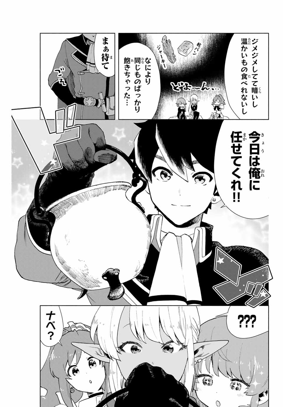 A RANK PART WO RIDATSU SHITA ORE HA, MOTO OSHIEGO TACHITO MEIKYU SHINBU WO MEZASU. (MANGA) - raw - Chapter 2 - https://jpdd.ccdd.to/JPDD/arankpartworidatsushitaorehamotooshiegotachitomeikyushinbuwomezasumanga/r1upuromwfv.jpg