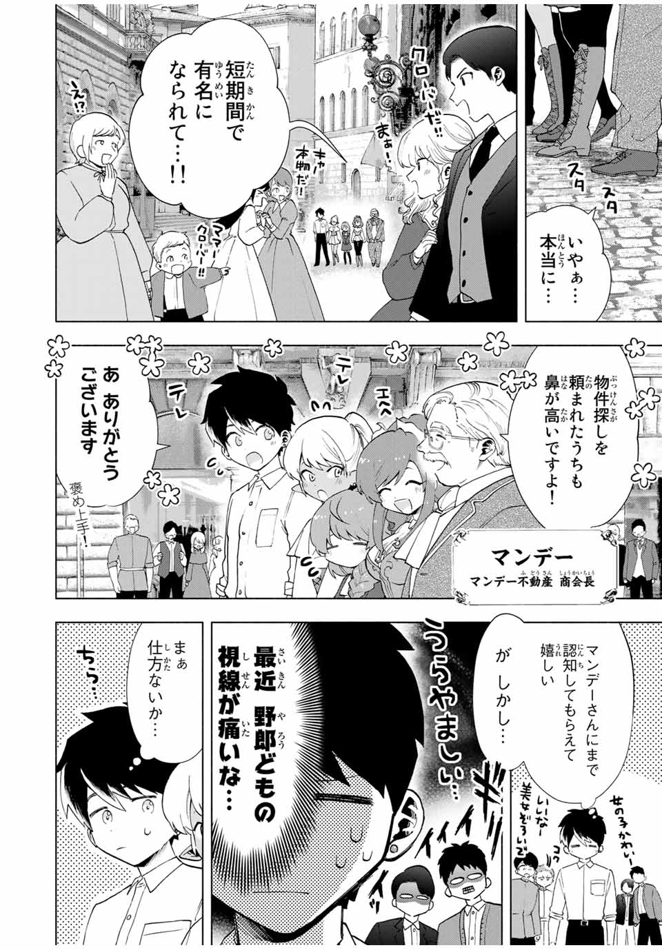 A RANK PART WO RIDATSU SHITA ORE HA, MOTO OSHIEGO TACHITO MEIKYU SHINBU WO MEZASU. (MANGA) - raw - Chapter 19 - https://jpdd.ccdd.to/JPDD/arankpartworidatsushitaorehamotooshiegotachitomeikyushinbuwomezasumanga/r3yrgbufm2i.jpg