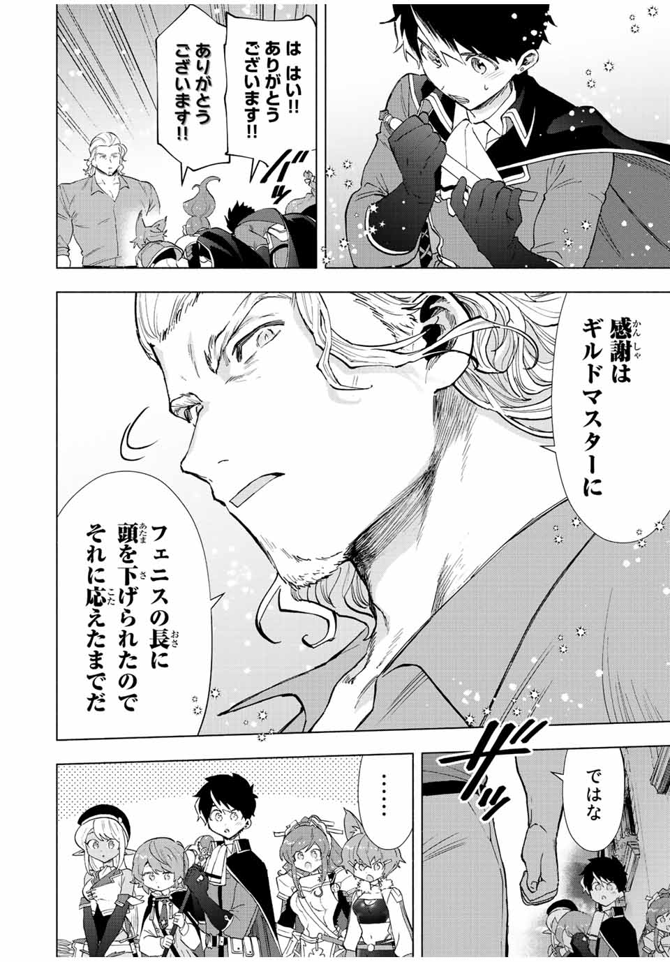 A RANK PART WO RIDATSU SHITA ORE HA, MOTO OSHIEGO TACHITO MEIKYU SHINBU WO MEZASU. (MANGA) - raw - Chapter 72 - https://jpdd.ccdd.to/JPDD/arankpartworidatsushitaorehamotooshiegotachitomeikyushinbuwomezasumanga/rcd3034n3g5.jpg