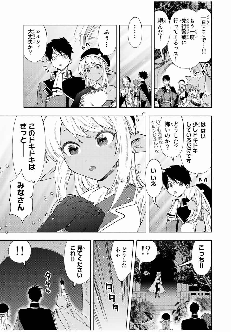 A RANK PART WO RIDATSU SHITA ORE HA, MOTO OSHIEGO TACHITO MEIKYU SHINBU WO MEZASU. (MANGA) - raw - Chapter 44 - https://jpdd.ccdd.to/JPDD/arankpartworidatsushitaorehamotooshiegotachitomeikyushinbuwomezasumanga/re1vslly12e.jpg