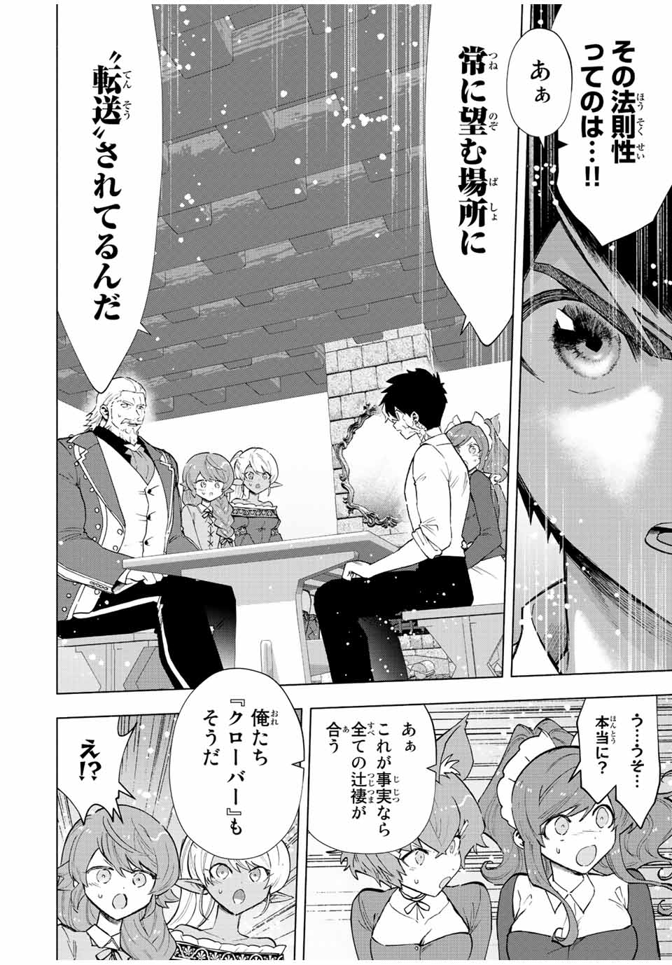 A RANK PART WO RIDATSU SHITA ORE HA, MOTO OSHIEGO TACHITO MEIKYU SHINBU WO MEZASU. (MANGA) - raw - Chapter 71 - https://jpdd.ccdd.to/JPDD/arankpartworidatsushitaorehamotooshiegotachitomeikyushinbuwomezasumanga/rgsj0e2rudp.jpg