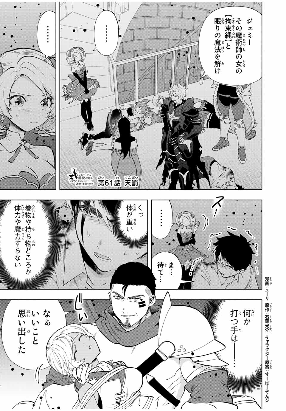 A RANK PART WO RIDATSU SHITA ORE HA, MOTO OSHIEGO TACHITO MEIKYU SHINBU WO MEZASU. (MANGA) - raw - Chapter 61 - https://jpdd.ccdd.to/JPDD/arankpartworidatsushitaorehamotooshiegotachitomeikyushinbuwomezasumanga/rguzqye0iul.jpg