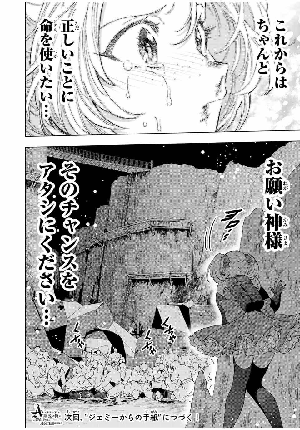 A RANK PART WO RIDATSU SHITA ORE HA, MOTO OSHIEGO TACHITO MEIKYU SHINBU WO MEZASU. (MANGA) - raw - Chapter 65 - https://jpdd.ccdd.to/JPDD/arankpartworidatsushitaorehamotooshiegotachitomeikyushinbuwomezasumanga/rhoio03tldx.jpg